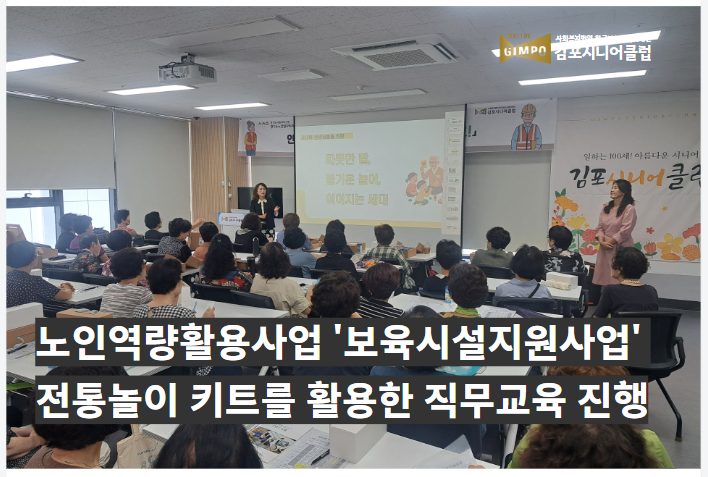 보육시설지원사업 전통놀이 키트를 활용한 아동놀이 직무교육 진행