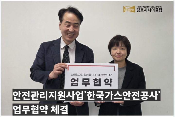 안전관리지원사업 '한국가스안전공사' 업무협약 체결