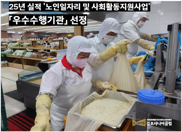 25년 실적 노인일자리및 사회활동지원사업  '우수수행기관' 선정