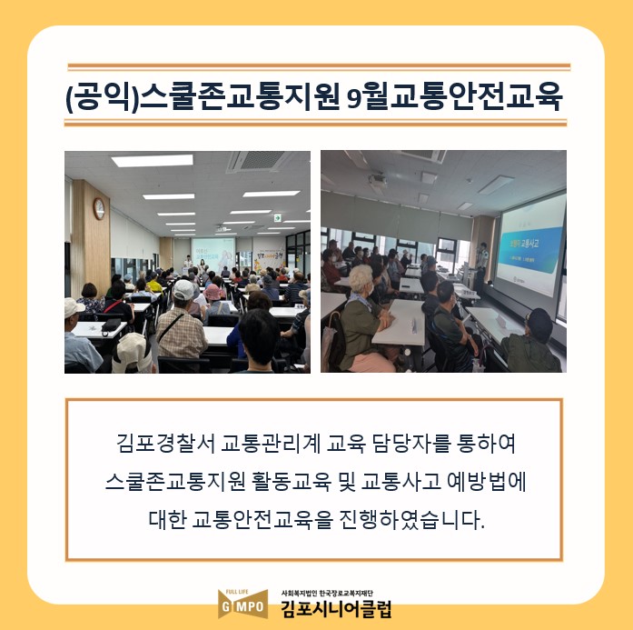 스쿨존교통지원 9월 교통안전교육