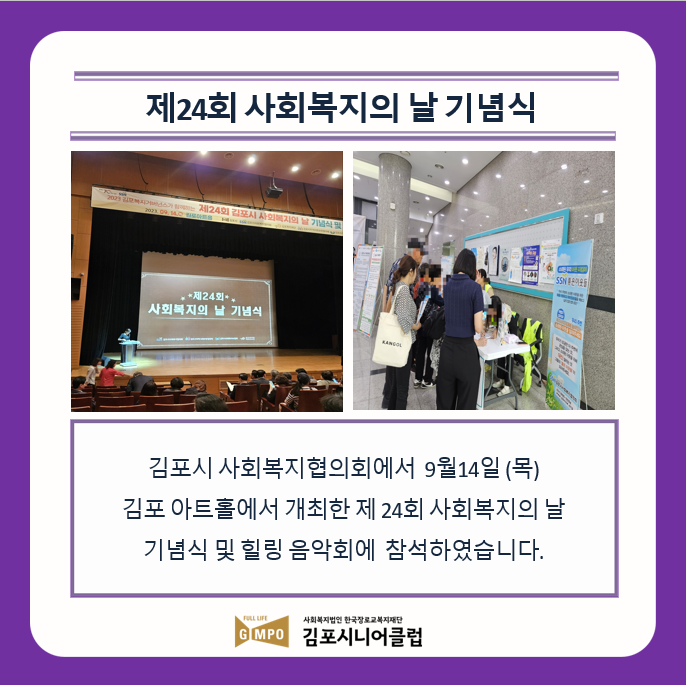 제24회 김포시 사회복지의 날 기념식 및 힐링음악회 참석