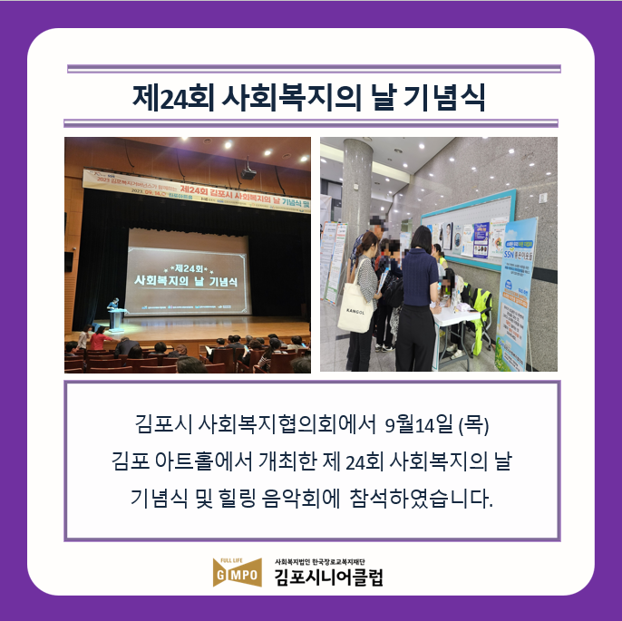 [기관소식]제24회 김포시 사회복지의 날 기념식 및 힐링음악회 참석