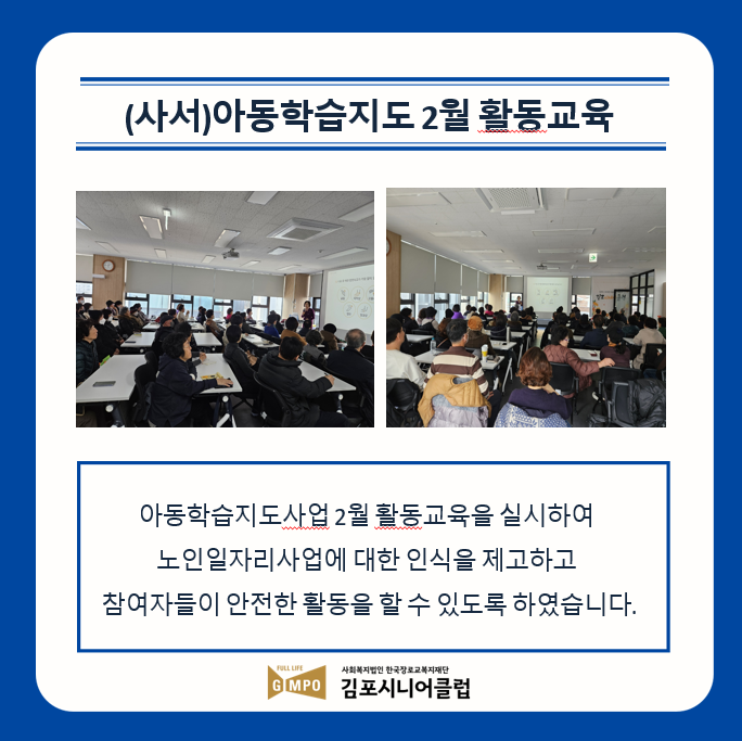 [사회서비스형]아동학습지도 2월 활동교육