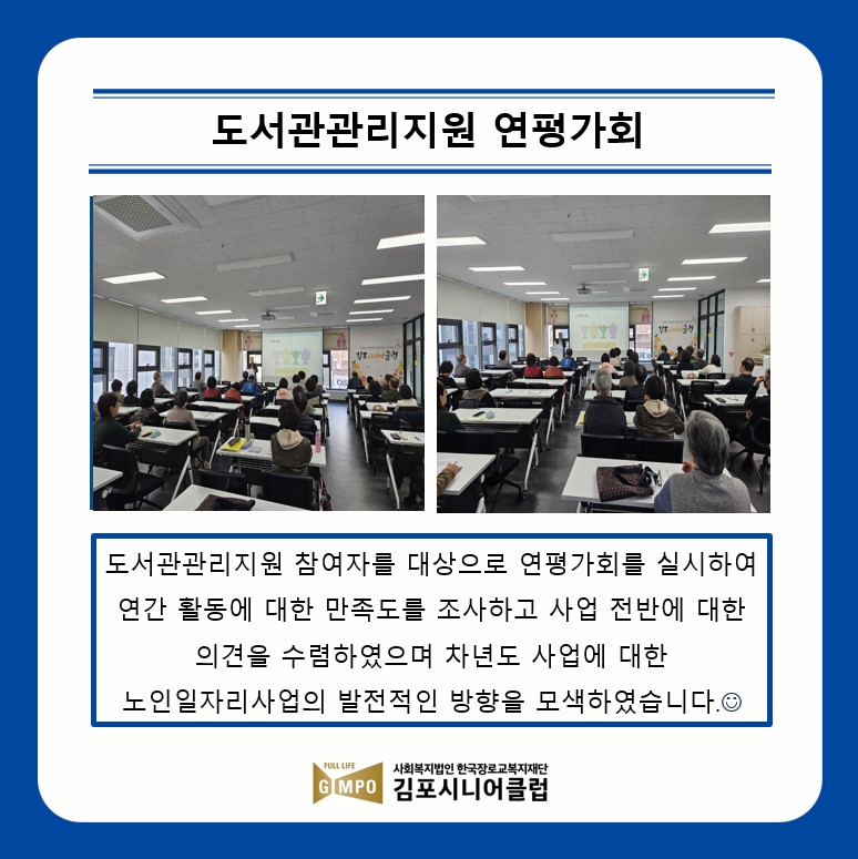 [사회서비스형]도서관관리지원 10월 연평가회 진행